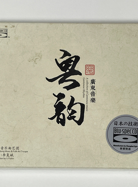 正版专辑 李小沛录音作品 广东音乐 粤韵 BSCD 民乐高品质唱片CD