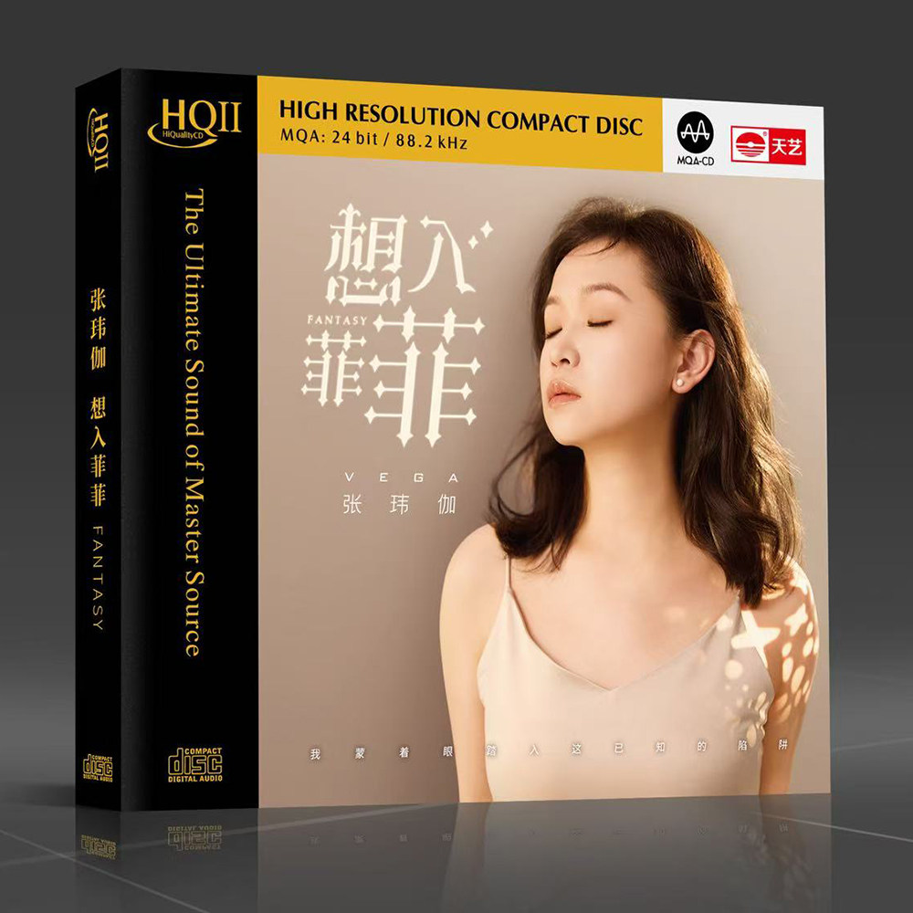 首版限量编号 张玮伽 想入菲菲 HQ2CD HQIICD 高品质发烧碟