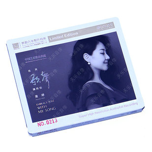 SQCD 红音堂唱片 我用歌声拥抱你 黄婷 紫银合金CD 红歌