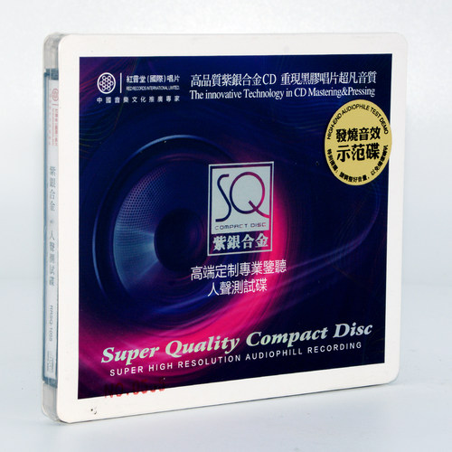 高品质无损发烧CD