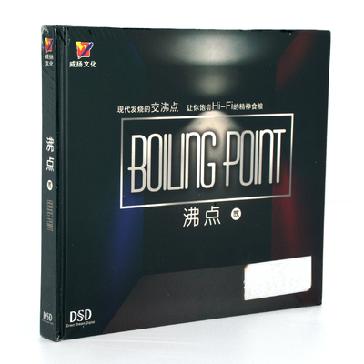 威扬唱片 刘芳/碧娜/孙露 沸点2 DSD 1CD 汽车载光盘高品质音乐