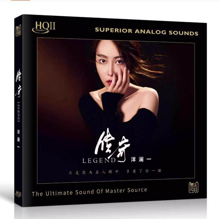 正版专辑 洋澜一 传奇 HQIICD HQ2 高音质女声HIFI发烧CD碟片