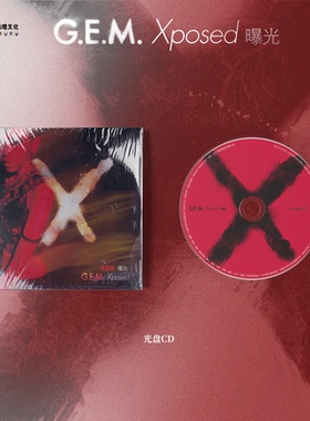 官方正版 G.E.M.邓紫棋 Xposed 曝光 实体专辑CD+歌词本 2025再版