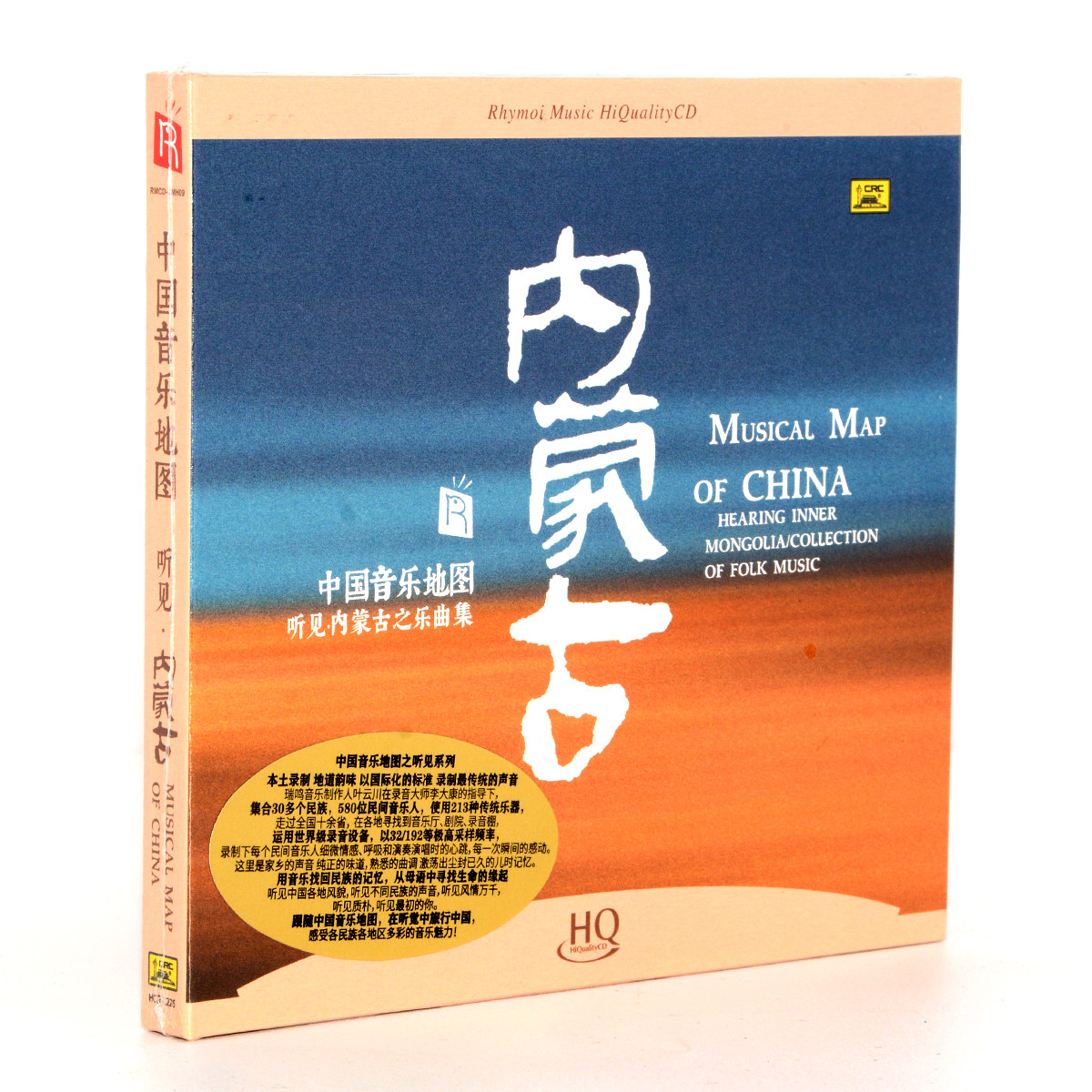 瑞鸣唱片 中国音乐地图 听见内蒙古 乐曲集 HQCD马头琴 扬琴 三弦