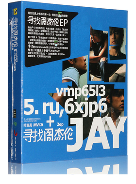 官方正版  jay 周杰伦专辑 寻找周杰伦 EP CD+VCD 9首MV 大陆版