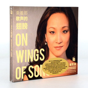 翅膀发烧cd光碟 乘着那歌声 瑞鸣唱片车载高品质光盘 姜芳涛 正版