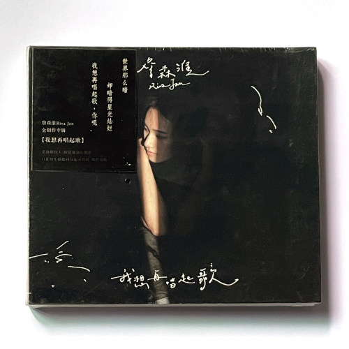 原装正版 詹宇琦专辑 詹森淮 我想再唱起歌 CD 新索音乐绝版碟片