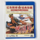 战斗故事片 红色院线经老电影碟 地道战 朱龙广 正版 1965 1DVD