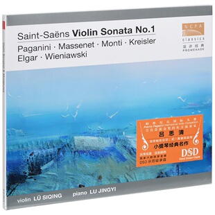 国家大剧院漫步经典系列小提琴家吕思清 小提琴名曲选 唱片CD