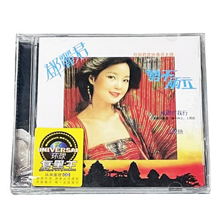 正版唱片 邓丽君专辑 势不两立 粤语经典老歌 汽车载cd碟片