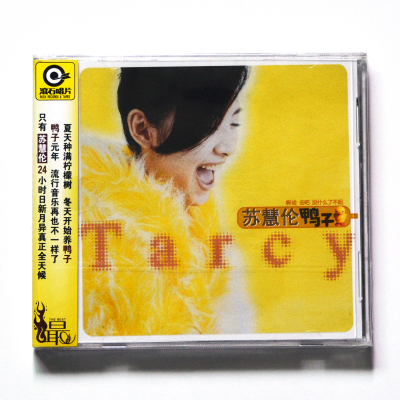 正版专辑 苏慧伦 鸭子 CD+歌词 爱了就算 滚石唱片经典老歌实体碟