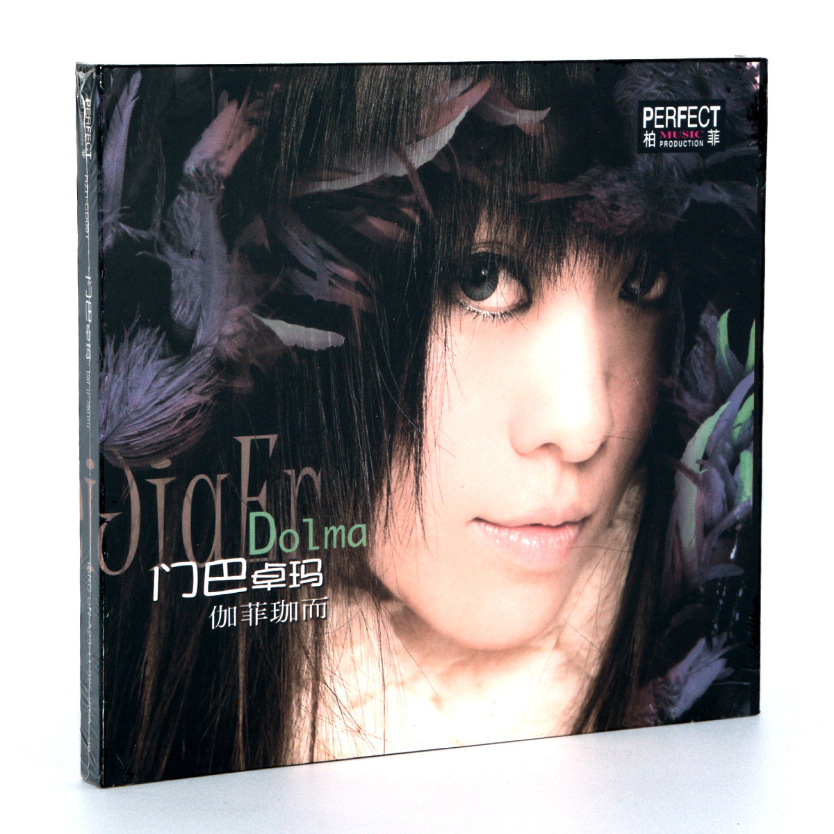 正版 柏菲音乐 伽菲珈而 门巴卓玛 1CD发烧碟车载光盘高品质音乐