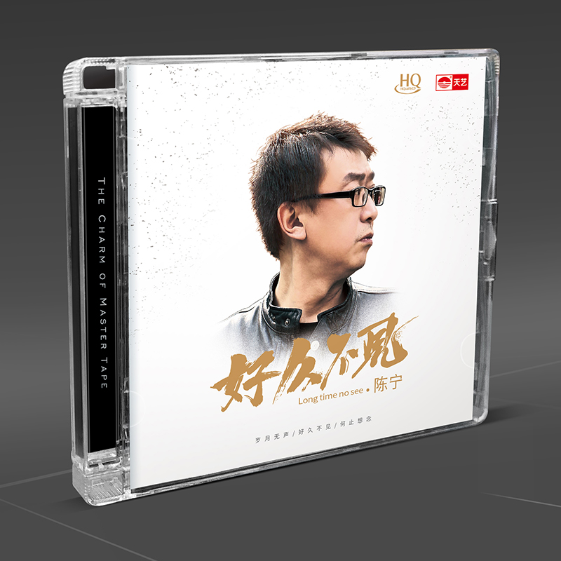 全新正版陈宁好久不见CD 发烧碟唱片HQCD兰花草 朋友别哭天空之城