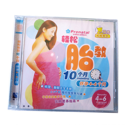 轻松胎教10个月VCD（怀孕4-6个月）单碟装16#