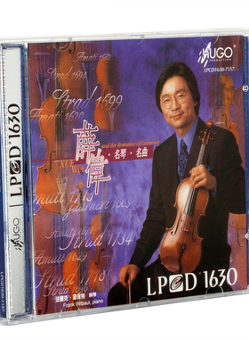 正版 雨果唱片 薛伟 名琴名曲 CD 小提琴高品质发烧碟 LPCD1630