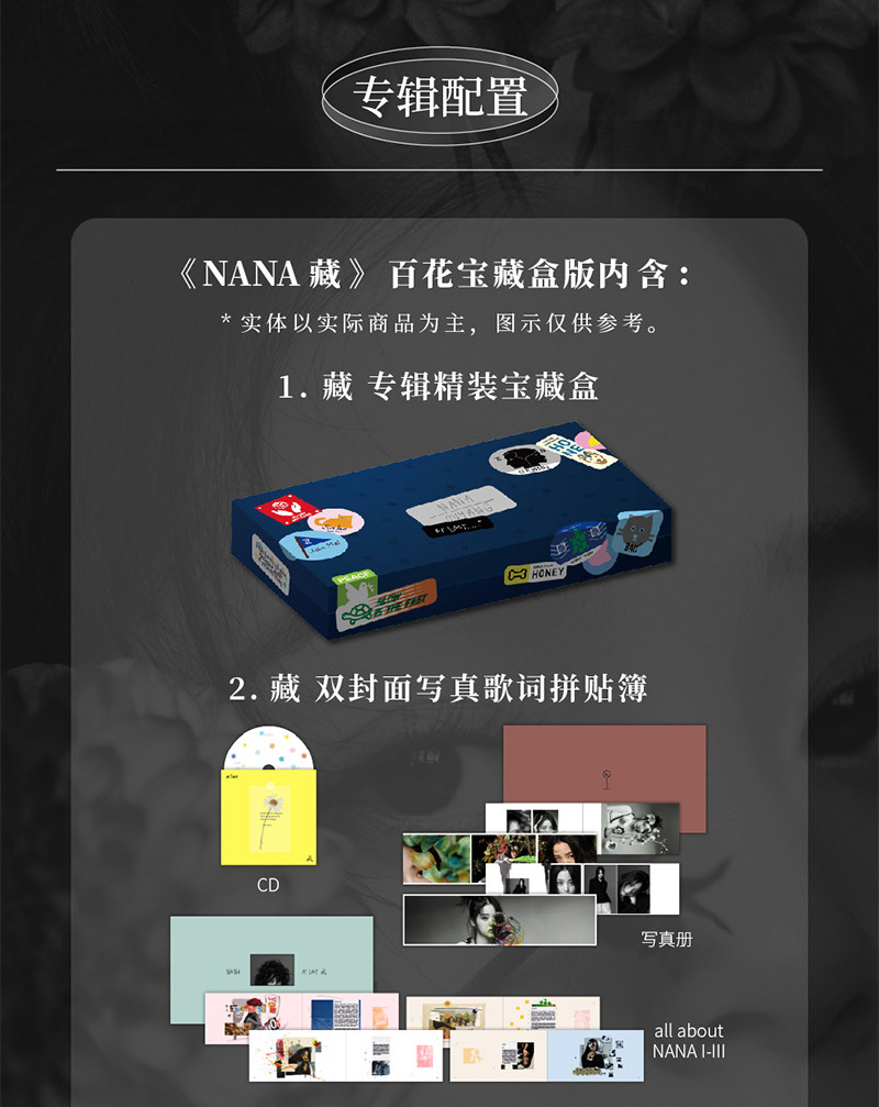 官方正版 欧阳娜娜《nana 藏》 百花宝藏盒版cd25p写真百花歌词页