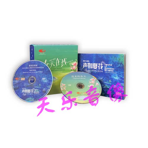 全新正版国家大剧院春天在线声入夏花系列线上音乐会16DVD
