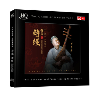 马久越作品方锦龙琵琶专辑音乐诗经HQCD民乐发烧碟唱片