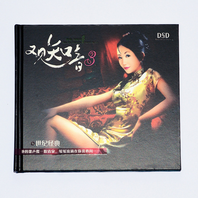 正版专辑 人声发烧碟 刘紫玲又见知音3 CD DSD 牧羊曲 梦驼铃