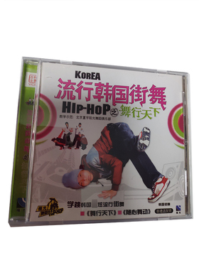 福光百科：KOREA流行韩国街舞HIP-HOP之舞行天下VCD（8#）