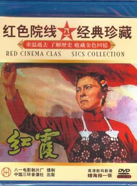 红色院线 红霞 主演 蔡佩莹 杜明新 潘千里 DVD