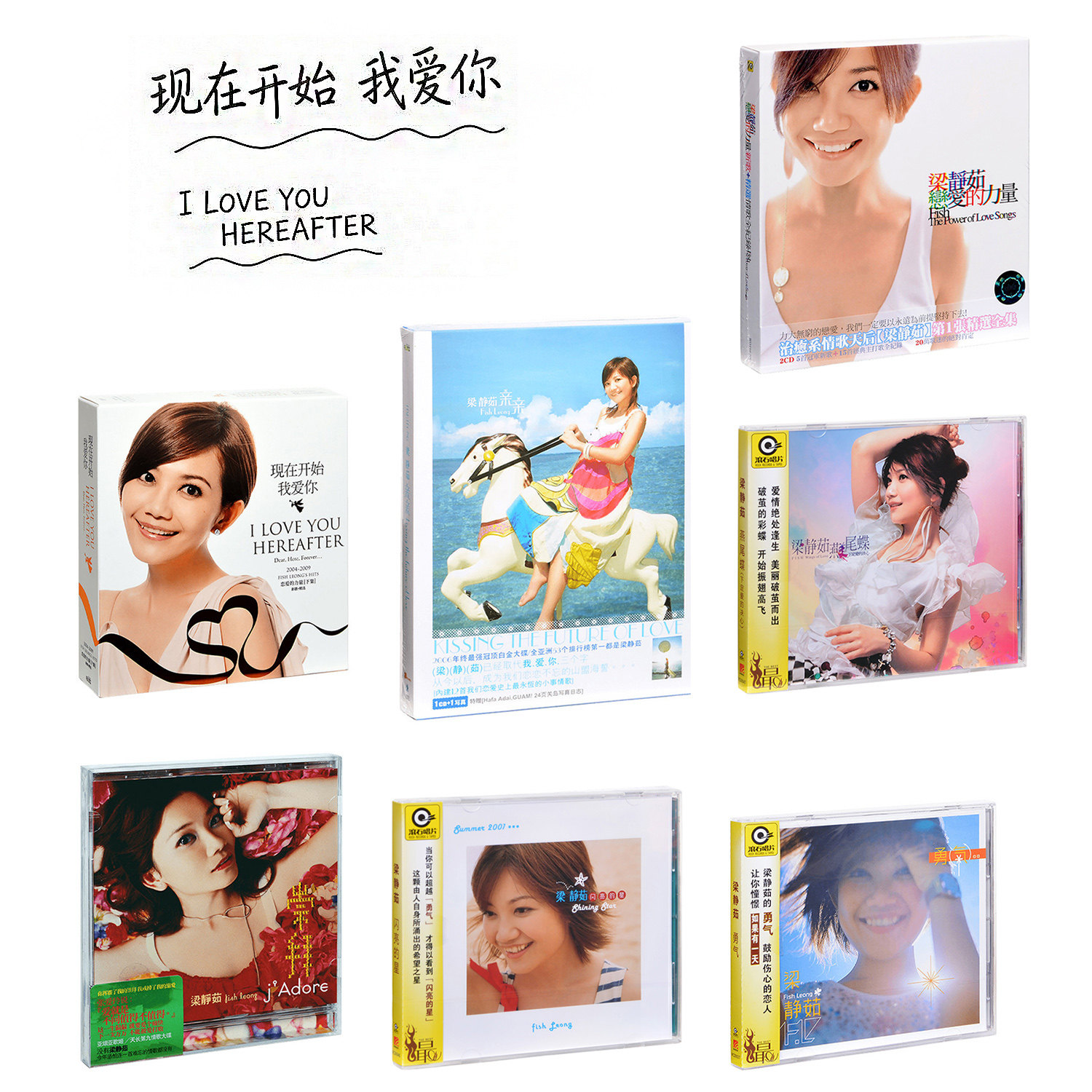 梁静茹恋爱的力量崇拜亲亲现在开始我爱你勇气燕尾蝶闪亮的星CD