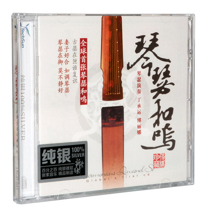 银版正版民乐发烧专辑高品质音乐碟琴瑟和鸣 CD 丁承运古琴付丽娜