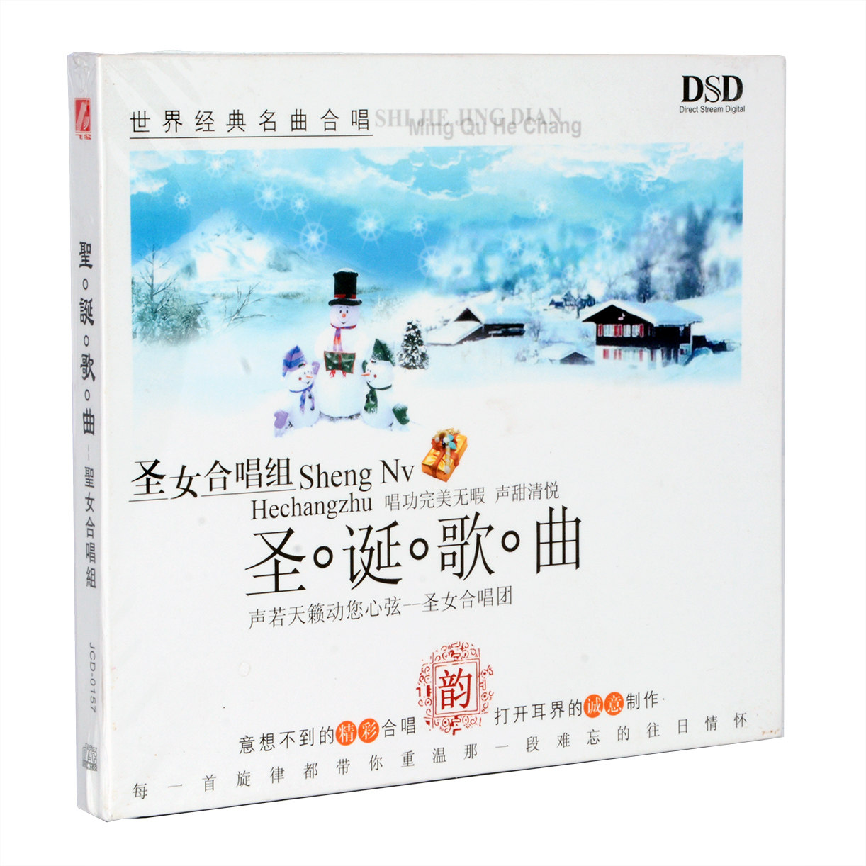 正版专辑碟片 圣女合唱组 圣诞歌曲 dsd-cd 铃儿响叮当 邹建平