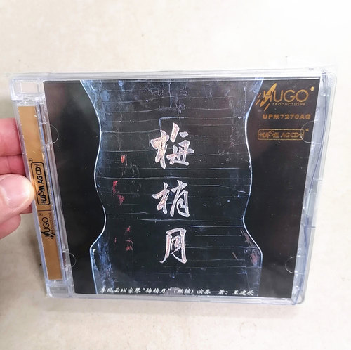全新正版雨果唱片古琴专辑梅梢月CD HUGO发烧碟 UPM