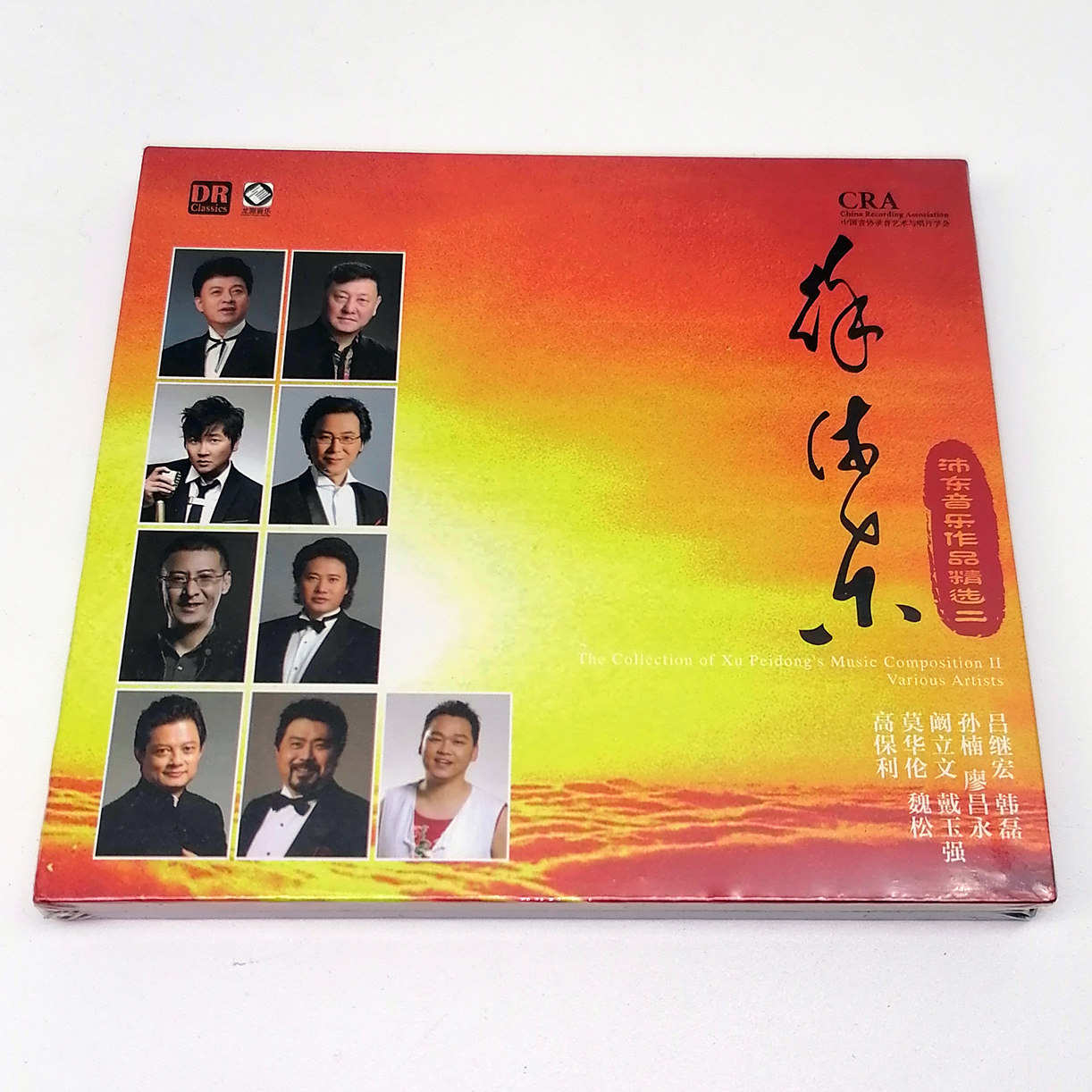 正版专辑发烧CD碟 群星演唱合辑 徐沛东音乐作品精选二 DSD 1CD