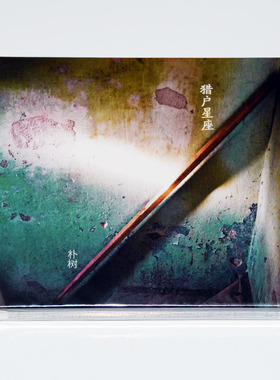 官方正版碟片 朴树新专辑 猎户星座 CD+歌词本 平凡之路 清白之年