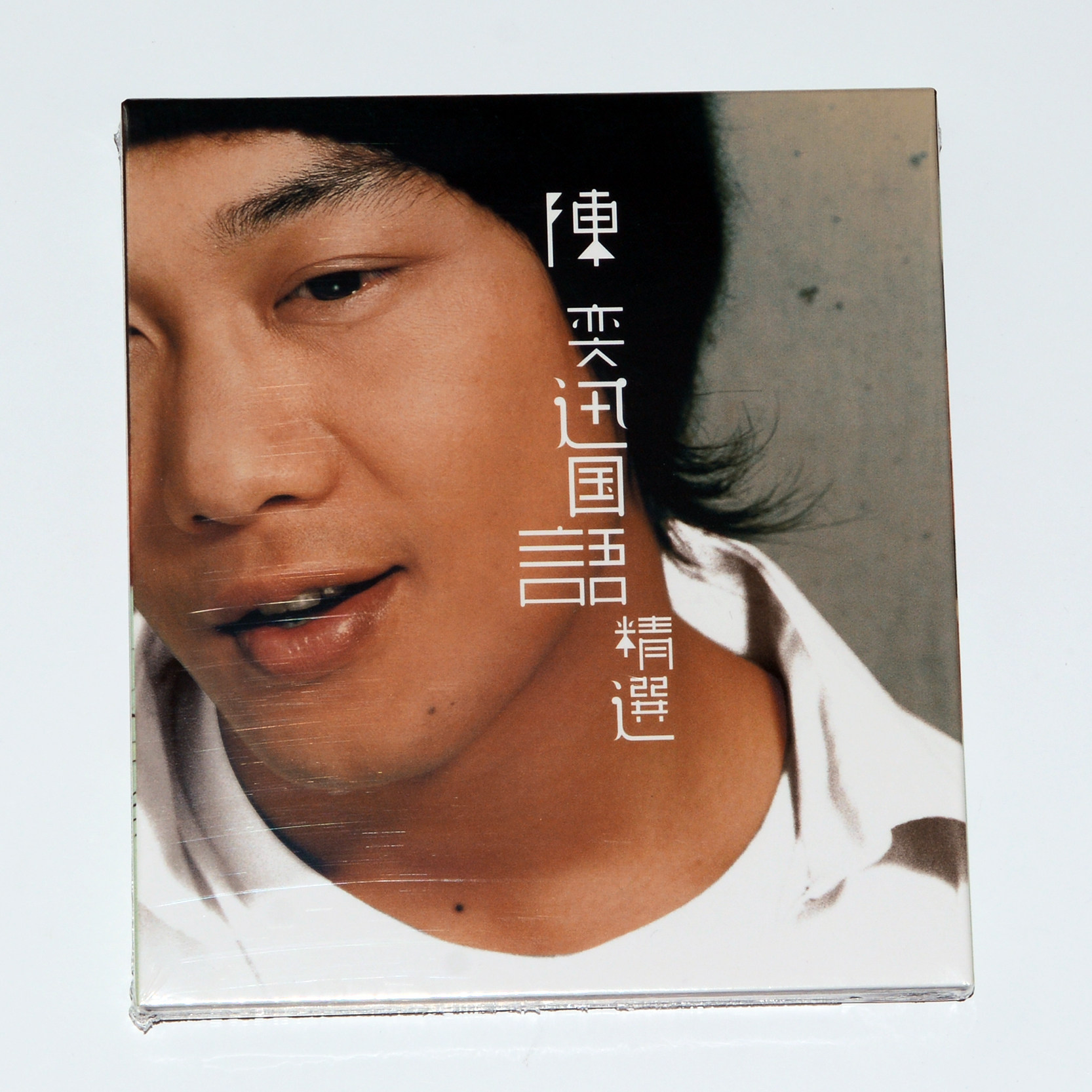 正版专辑碟片 陈奕迅 国语精选(CD) 十年 K歌之王 背包等历年经典
