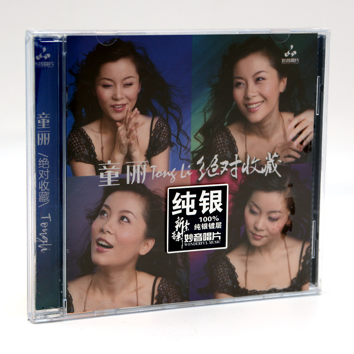 正版妙音唱片 童丽 绝对收藏 经典歌曲 纯银版1CD 女声试音HIFI碟