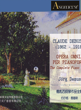 ECD-128 德彪西钢琴作品全集（5CD）车载CD