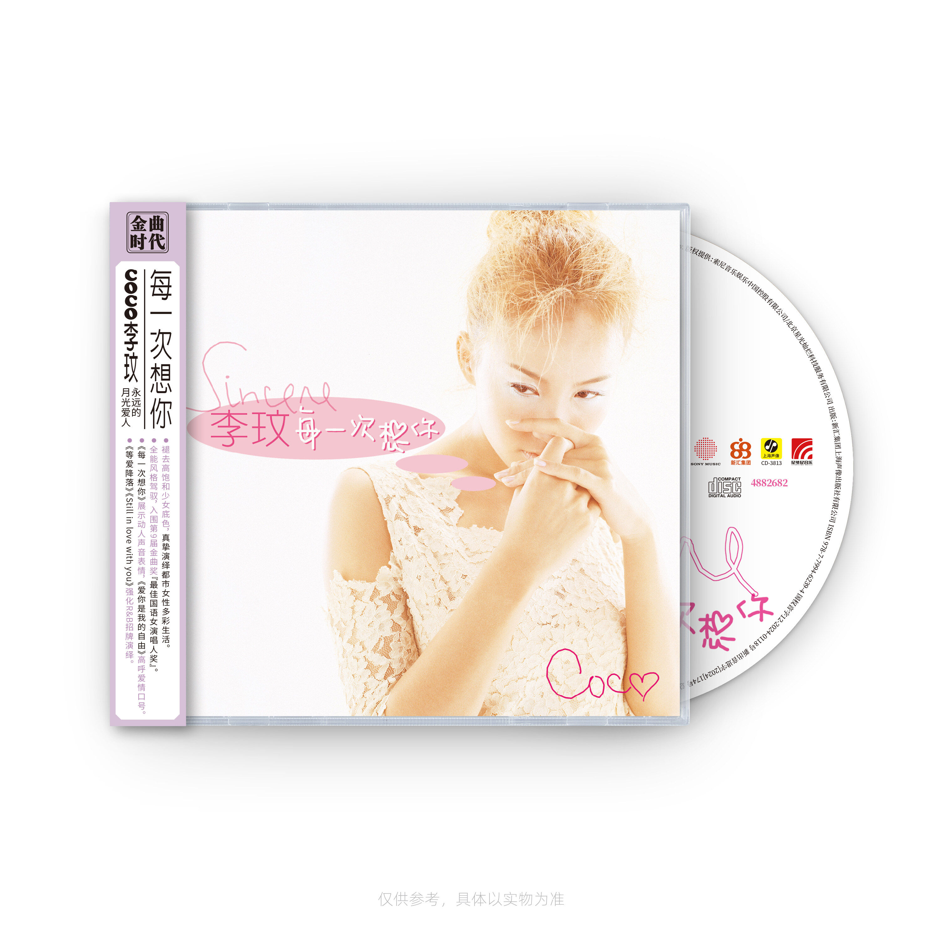 官方正版 CoCo李玟 第7张专辑 每一次想你 爱你是我的自由 CD唱片