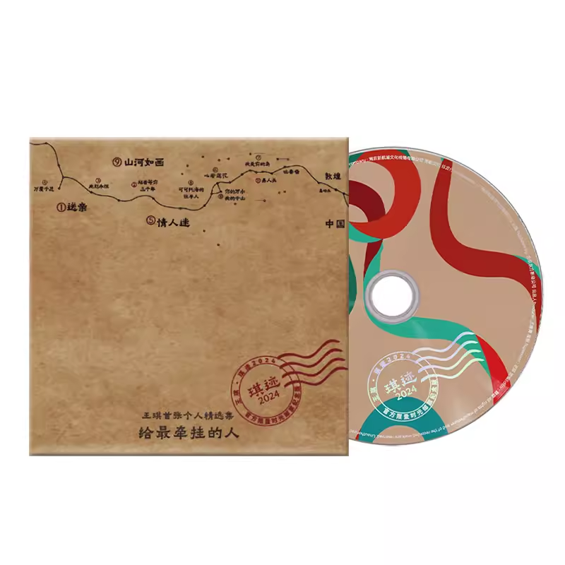 正版王琪专辑 给 牵挂的人 2024精选可可托海的牧羊人 汽车载CD