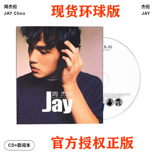 官方正版 周杰伦同名专辑 JAY 反方向的钟 实体CD唱片碟+歌词本