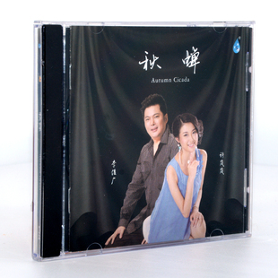 226 1CD 发烧CD碟 2014年新专辑 秋蝉 雨林 李俊广 正版 许岚岚