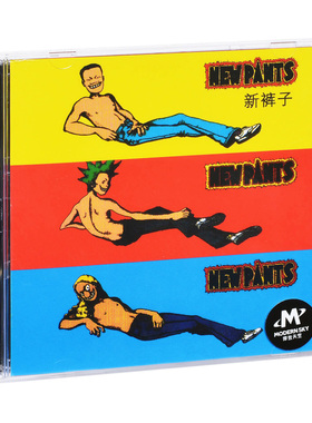 正版唱片摇滚音乐碟 新裤子乐队同名专辑 CD 光盘 摩登天空发行