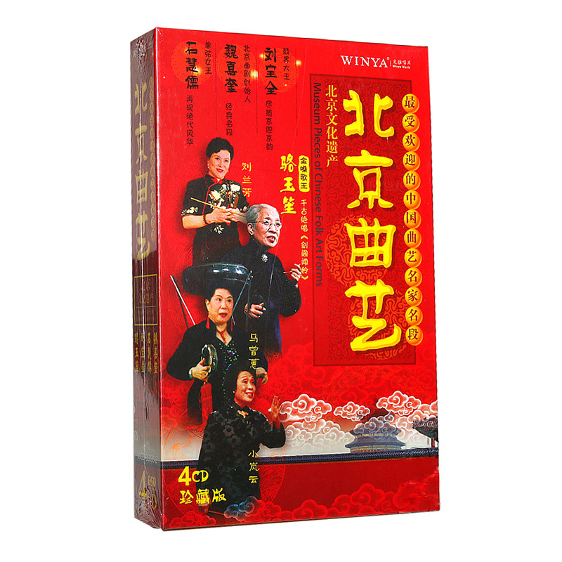 北京曲艺名家名段套装4CD京韵大鼓 刘宝全 骆玉笙 魏喜奎 石慧儒