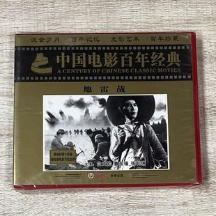 俏佳人老电影碟 白大均 抗日战争故事片 2VCD 鲁在蕴 地雷战 正版
