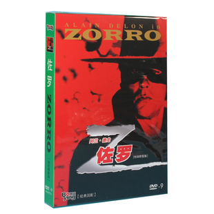 特别修复版 Zorro 佐罗 德龙 阿兰 1DVD 天人老电影