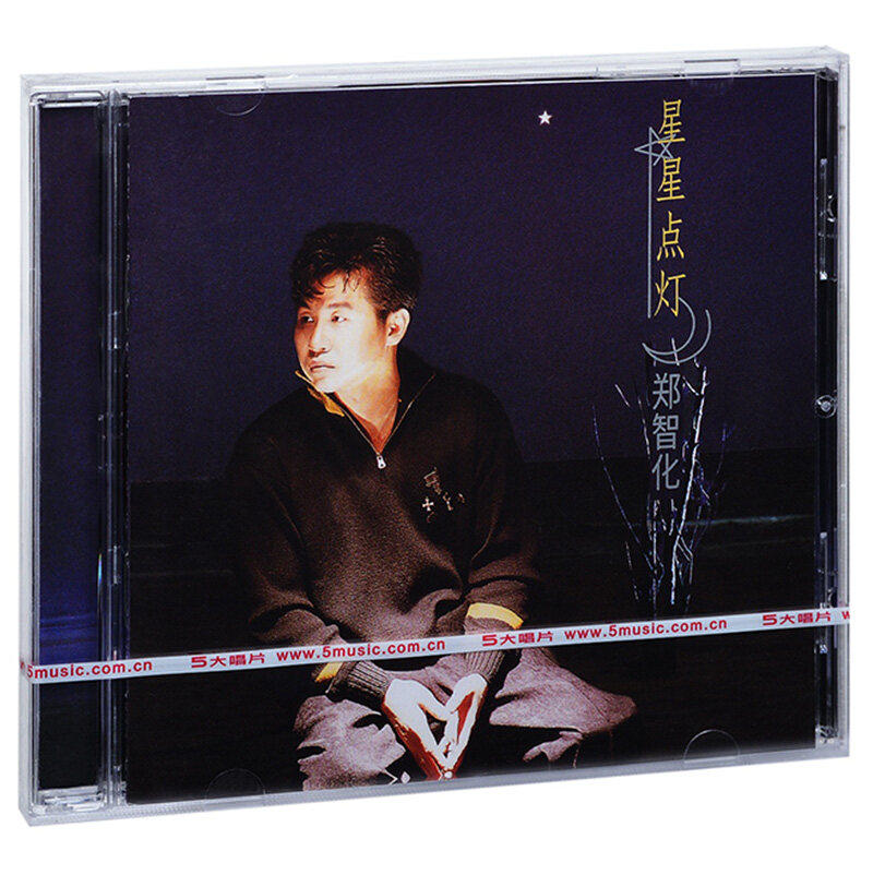 正版专辑 经典老歌碟 郑智化 星星点灯 CD+歌词本 内地版北京五大