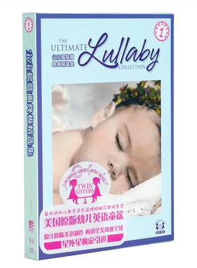 正版幼教英文儿歌光盘 宝宝摇篮曲精选集(4CD) 美国引进育儿产品