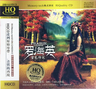 正版专辑唱片 罗海英 金色传说 HQCD 磁性发烧女声高品质发烧CD