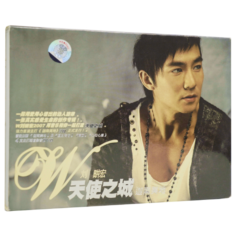 正版唱片 刘畊宏 天使之城迦南美地 CD+DVD 无损音乐