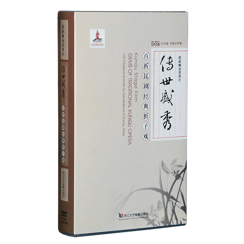 正版戏曲光盘碟传世盛秀昆剧经典折子戏高清DVD 31碟套装中英字幕