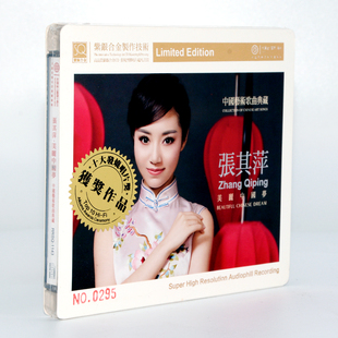 红音堂唱片 紫银合金SQCD 发烧音乐 美丽中国梦 1CD 张其萍 正版
