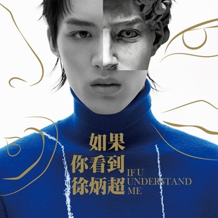 写真卡片 2019专辑CD 正版 计销量徐炳超：如果你看见徐炳超