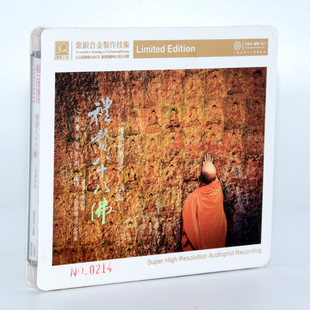 礼佛大忏悔文 1CD 曹芙嘉 SQCD 红音堂佛曲CD 礼赞八十八佛 正版